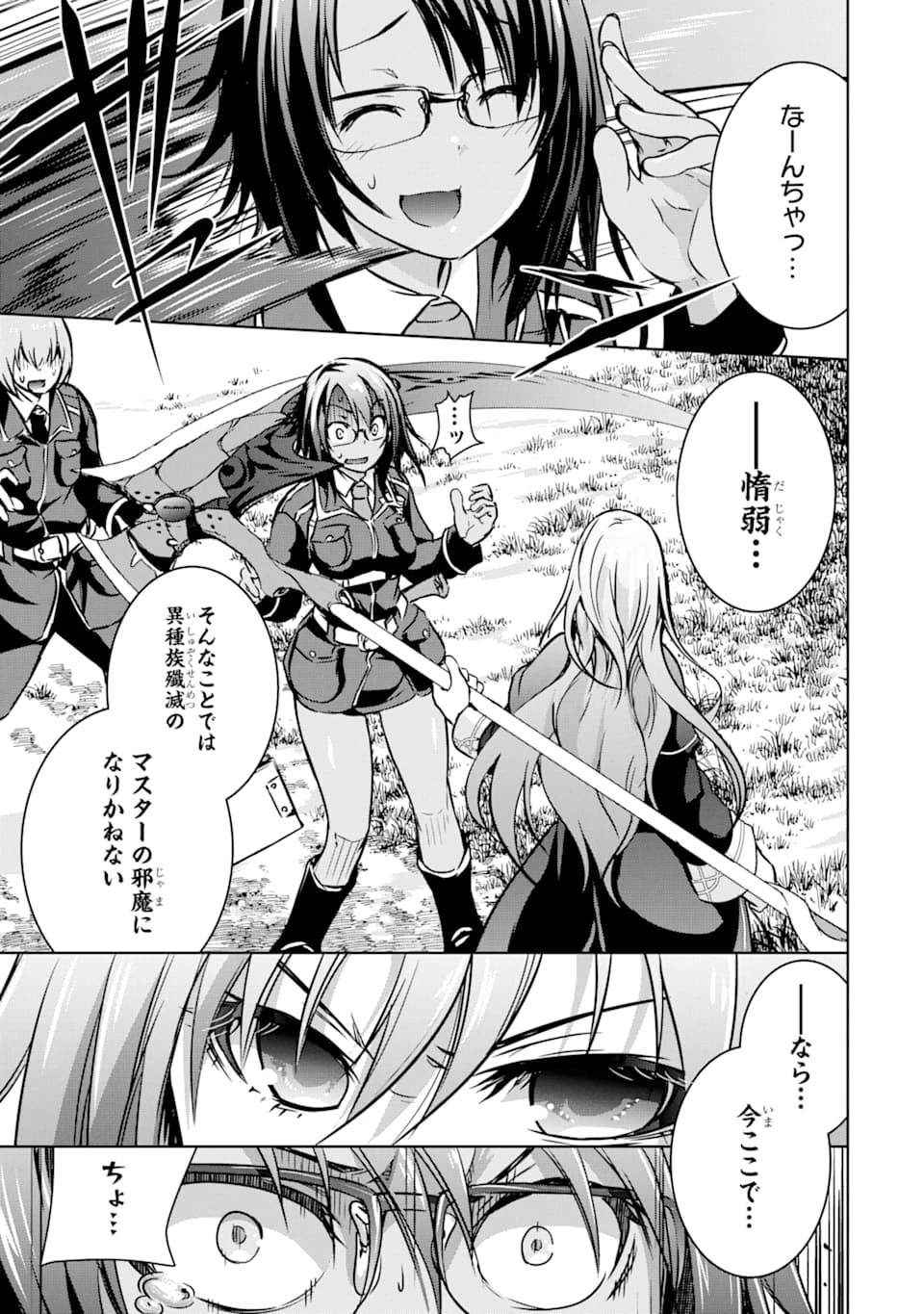 魔王と俺の叛逆記 第5話 - 9