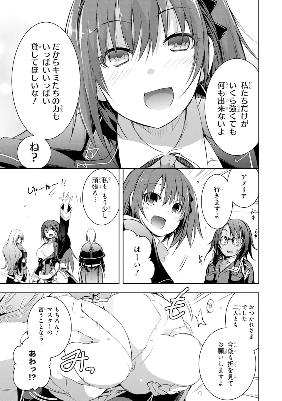 魔王と俺の叛逆記 第5話 - 11