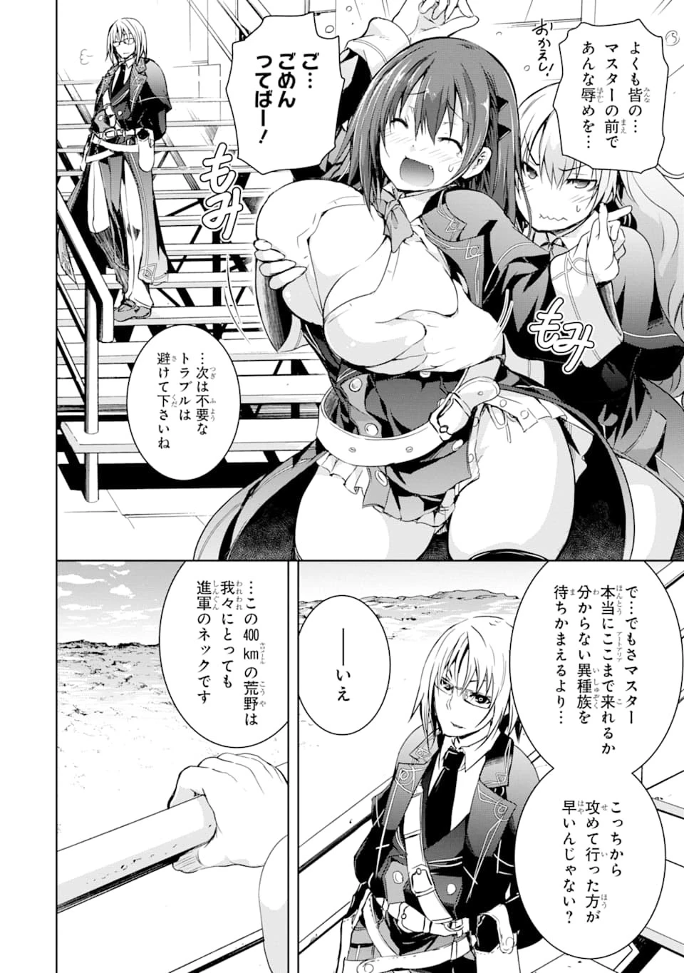 魔王と俺の叛逆記 第5話 - 12