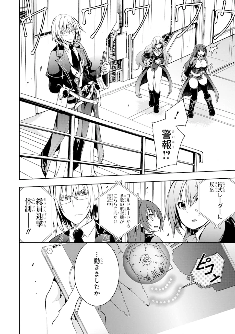 魔王と俺の叛逆記 第5話 - 14