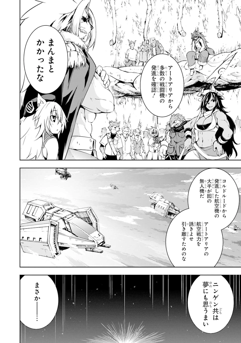 魔王と俺の叛逆記 第5話 - 16