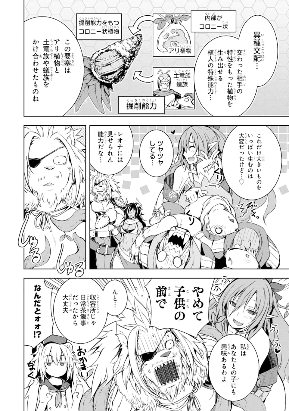 魔王と俺の叛逆記 第5話 - 18