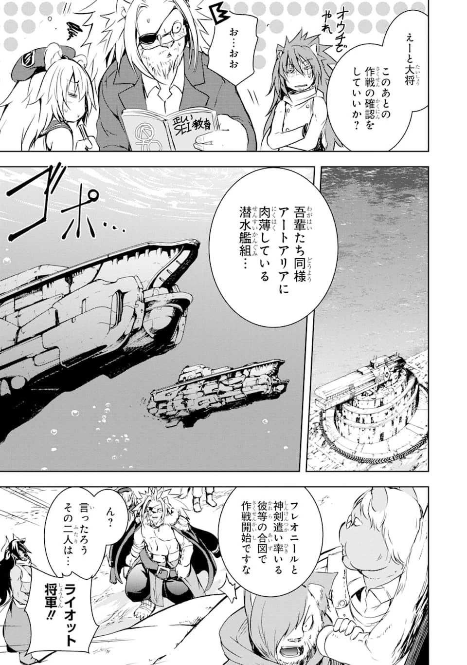 魔王と俺の叛逆記 第5話 - 19