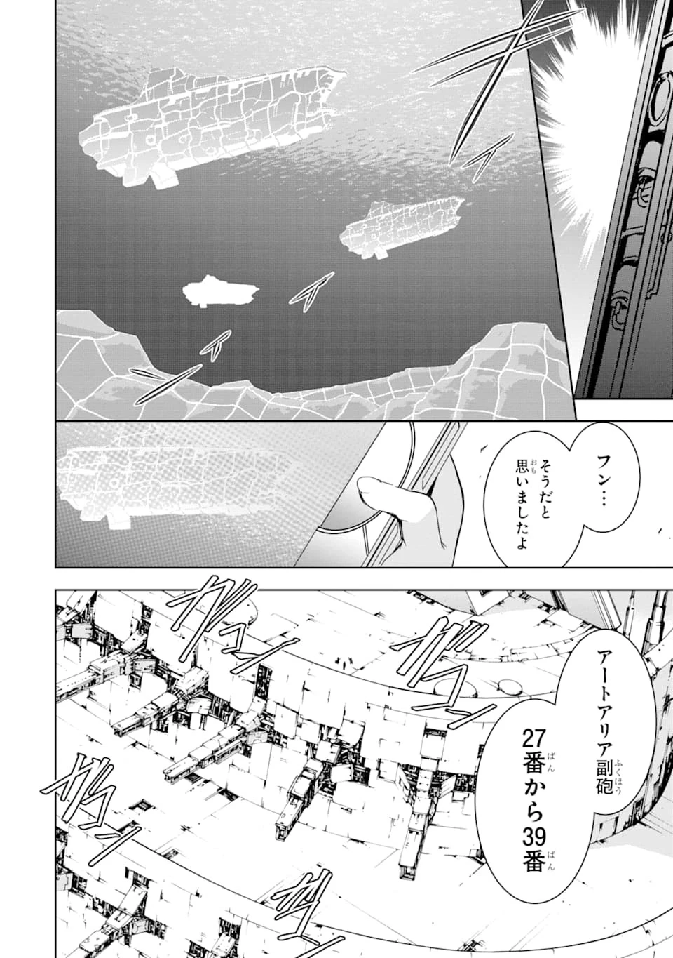 魔王と俺の叛逆記 第5話 - 22