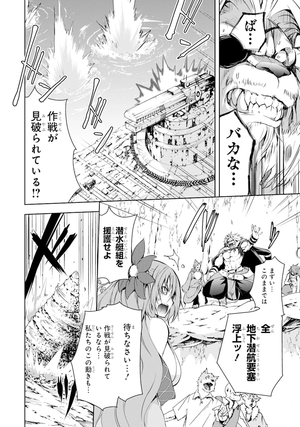 魔王と俺の叛逆記 第5話 - 24