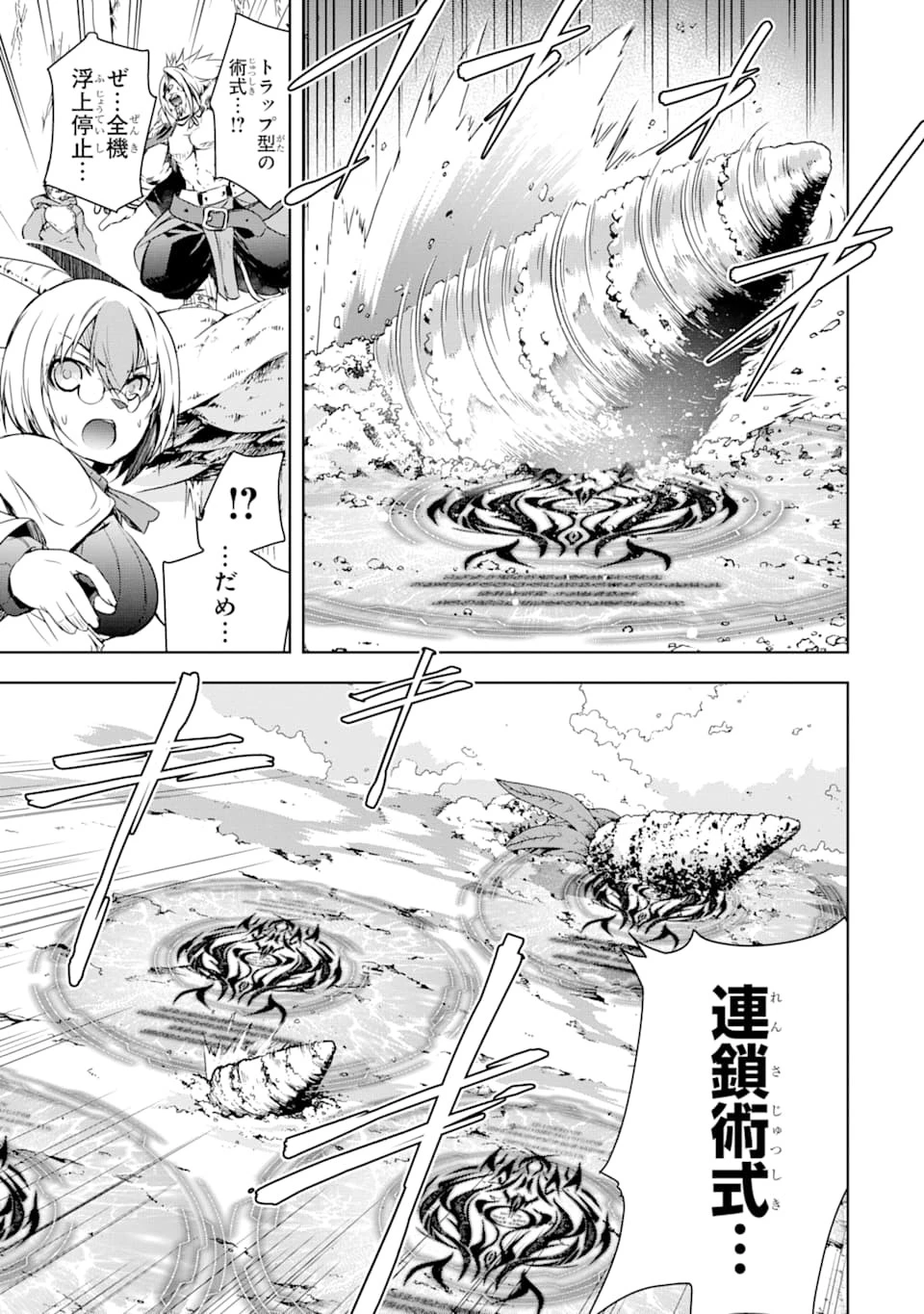 魔王と俺の叛逆記 第5話 - 25