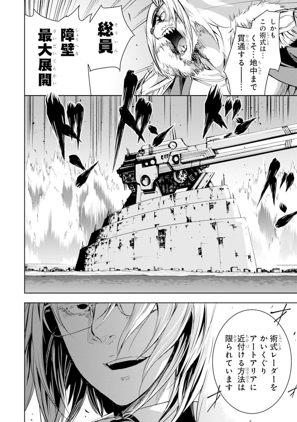 魔王と俺の叛逆記 第5話 - 26