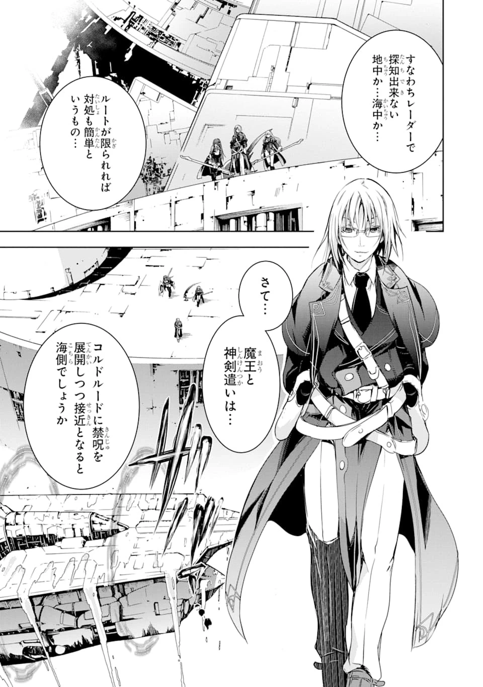 魔王と俺の叛逆記 第5話 - 27