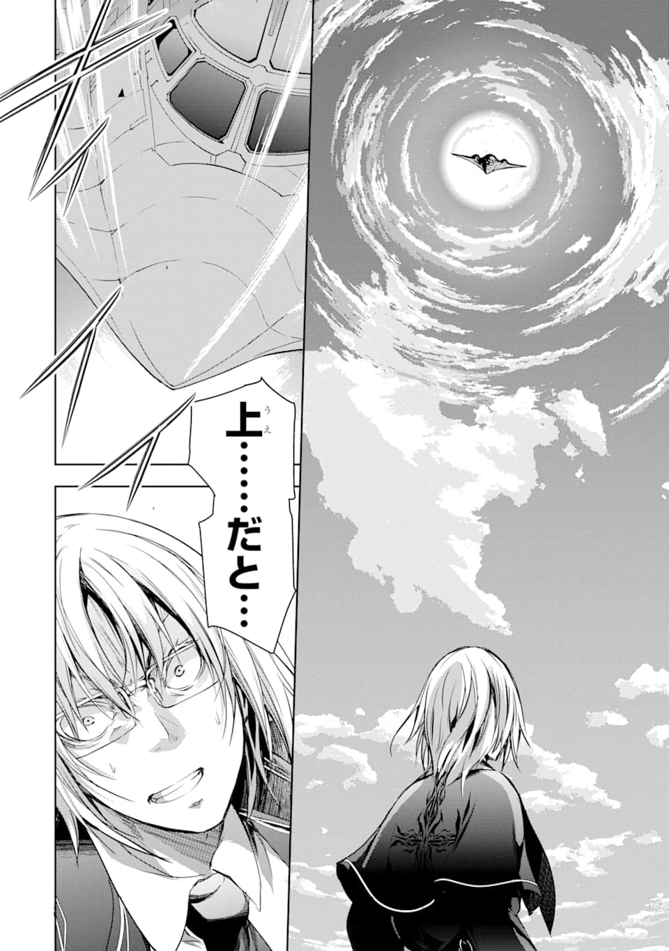 魔王と俺の叛逆記 第5話 - 30