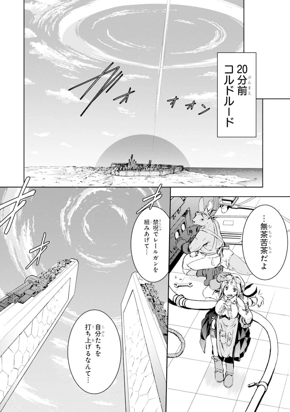 魔王と俺の叛逆記 第5話 - 34