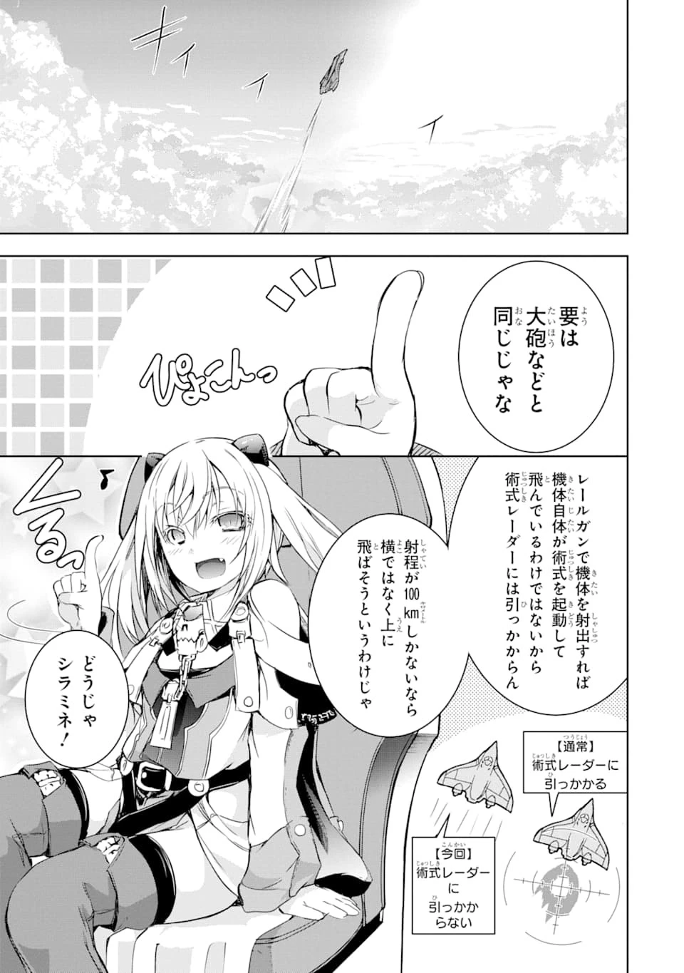 魔王と俺の叛逆記 第5話 - 35