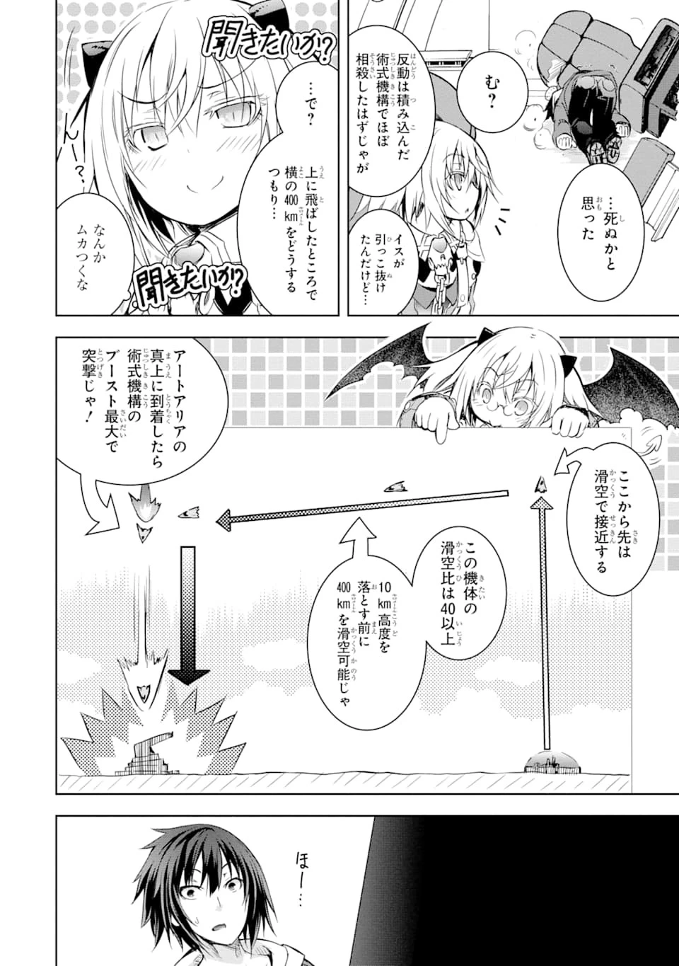 魔王と俺の叛逆記 第5話 - 36