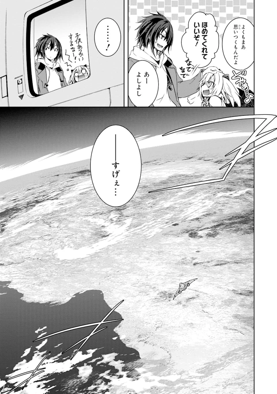 魔王と俺の叛逆記 第5話 - 37