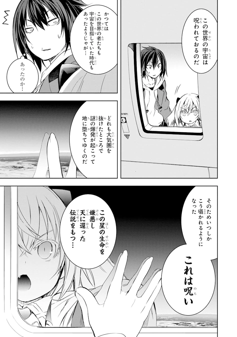 魔王と俺の叛逆記 第5話 - 39