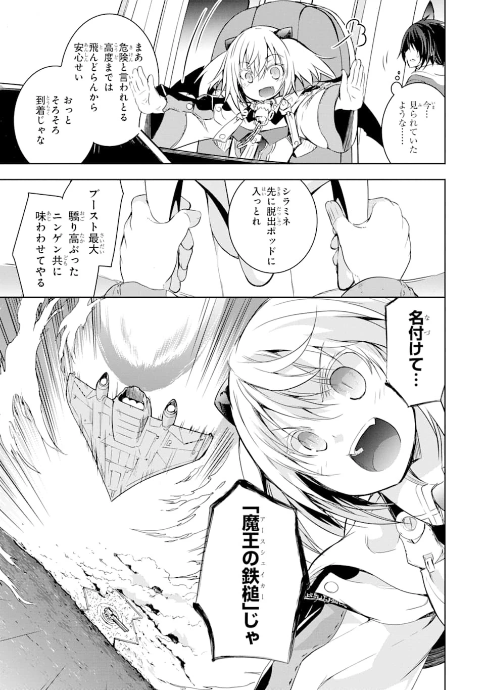 魔王と俺の叛逆記 第5話 - 41