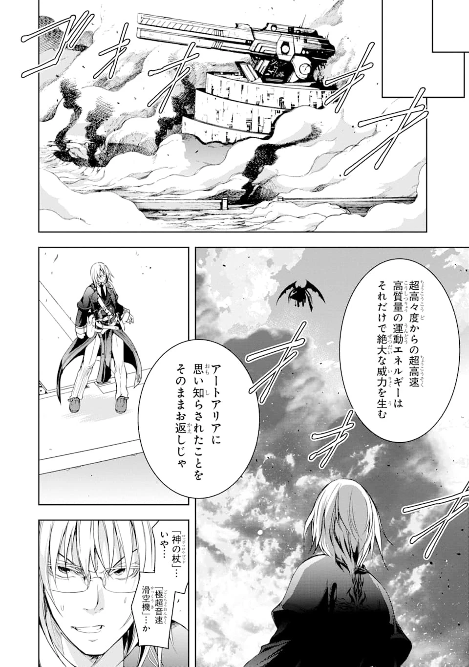 魔王と俺の叛逆記 第5話 - 42