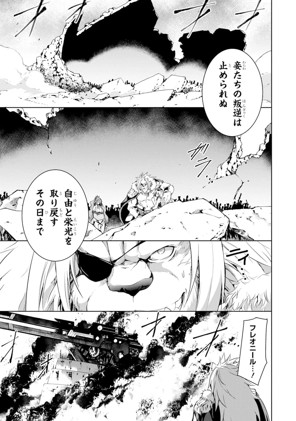 魔王と俺の叛逆記 第5話 - 43