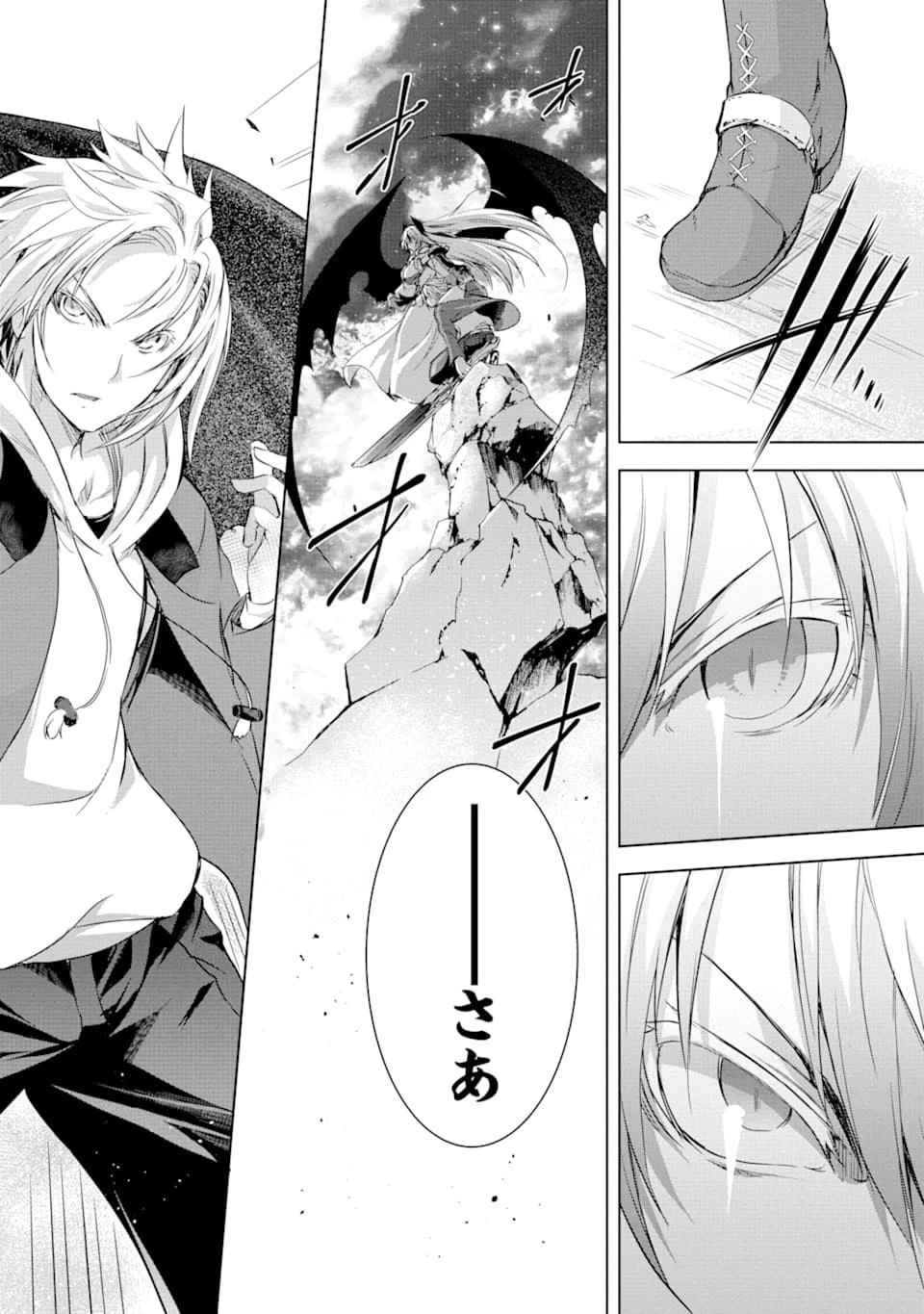 魔王と俺の叛逆記 第5話 - 44