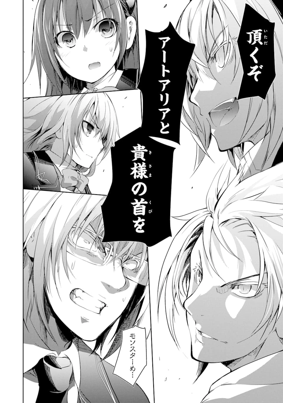 魔王と俺の叛逆記 第5話 - 46