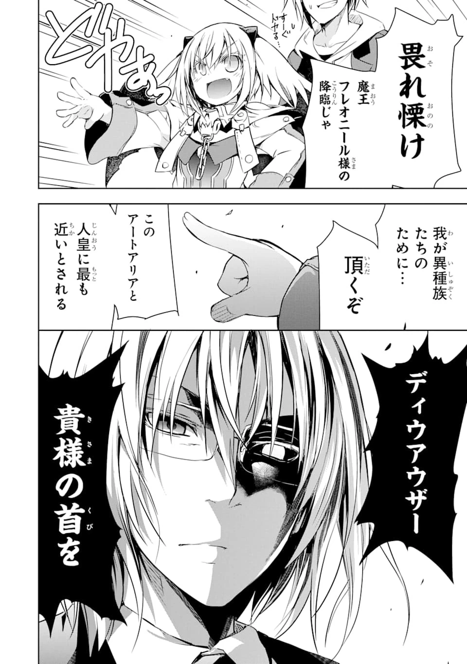 魔王と俺の叛逆記 第6話 - 4