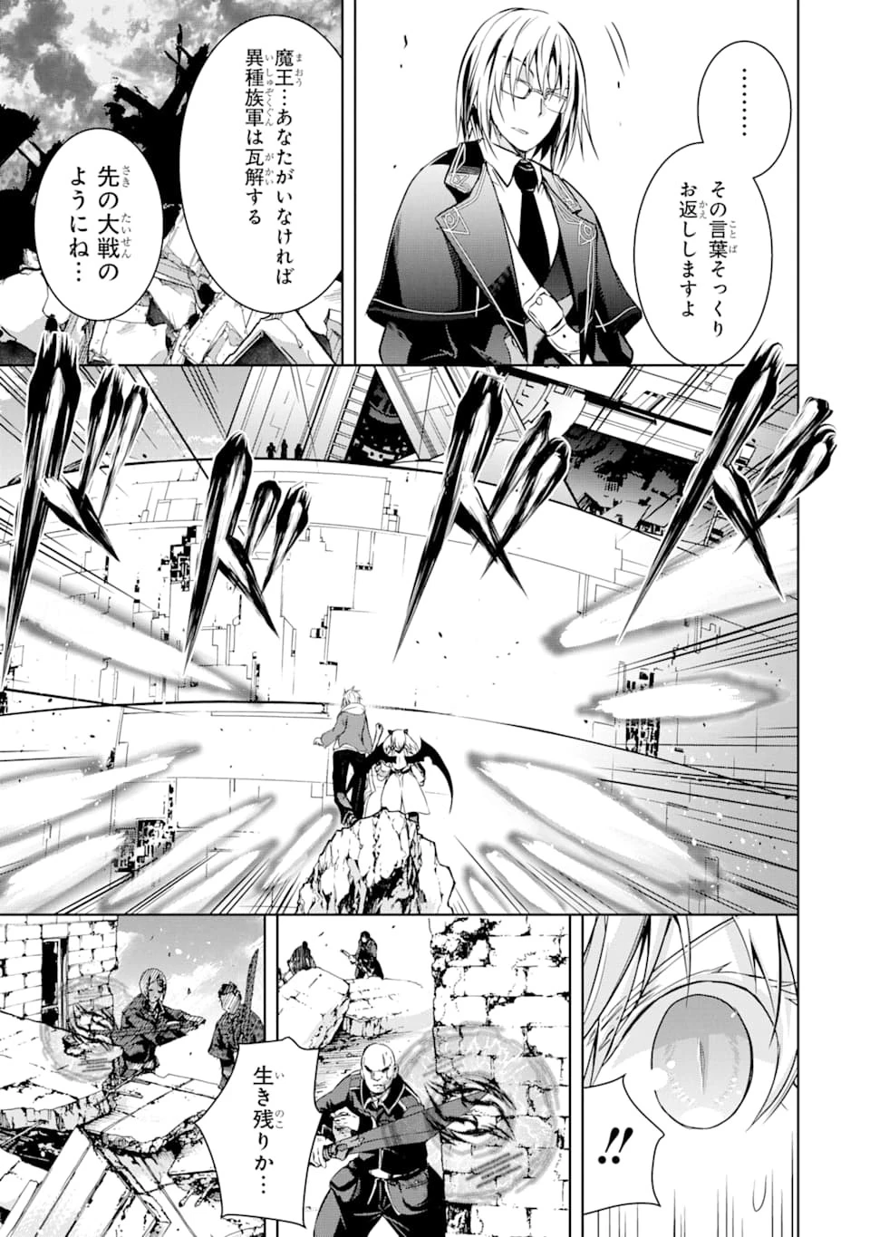 魔王と俺の叛逆記 第6話 - 5