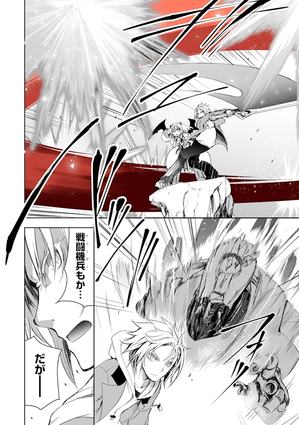 魔王と俺の叛逆記 第6話 - 6