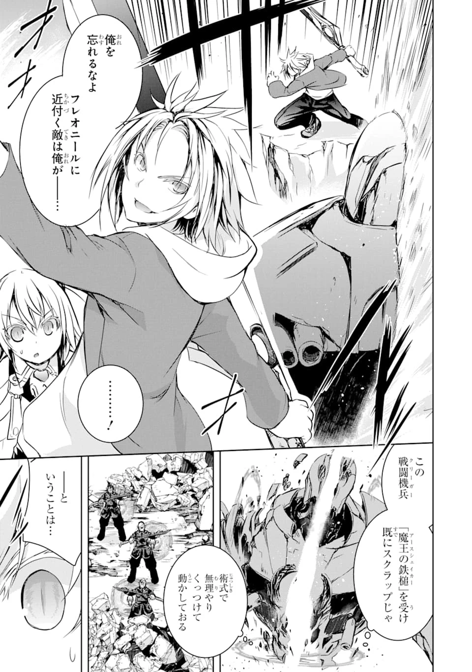 魔王と俺の叛逆記 第6話 - 7