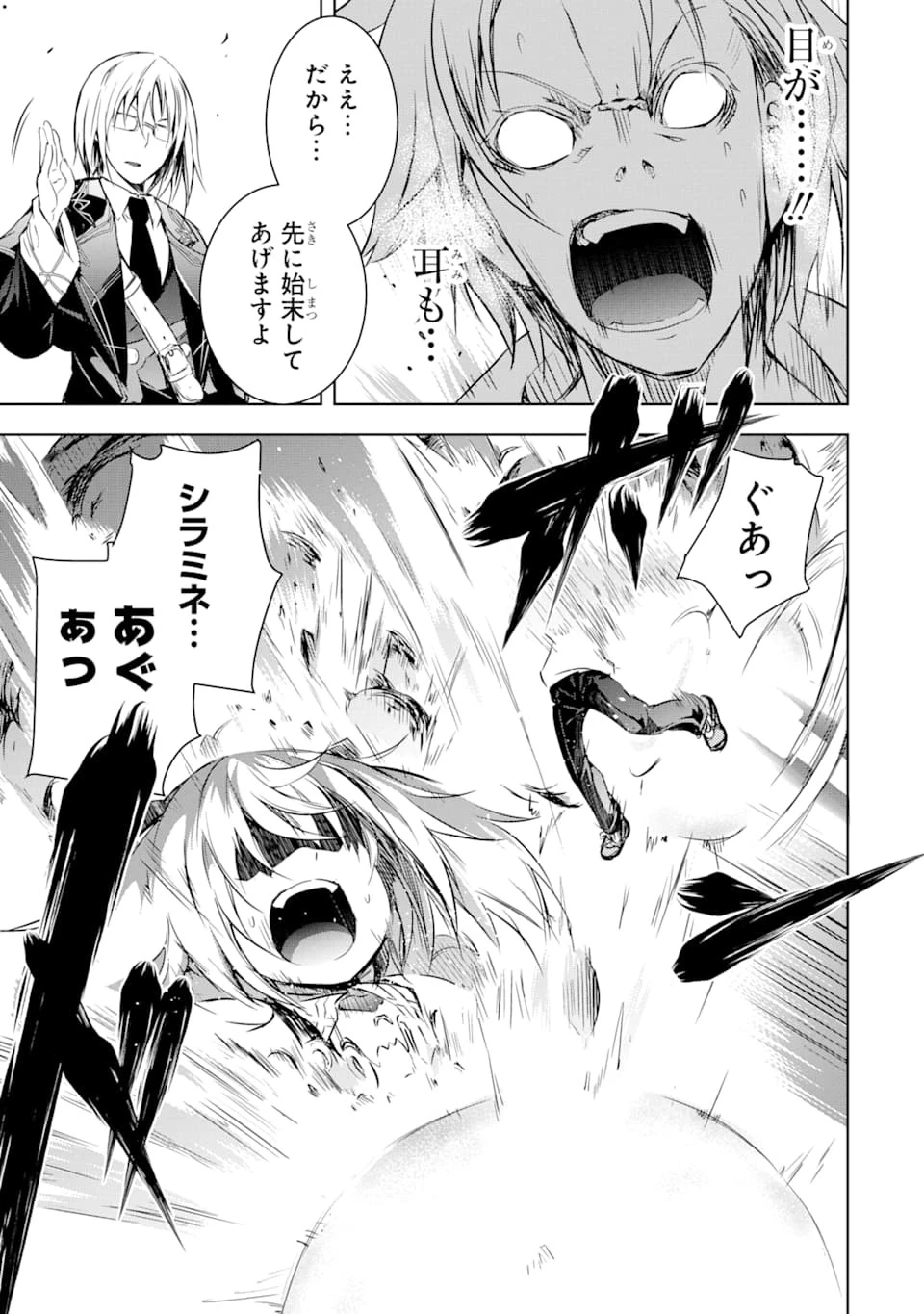 魔王と俺の叛逆記 第6話 - 9