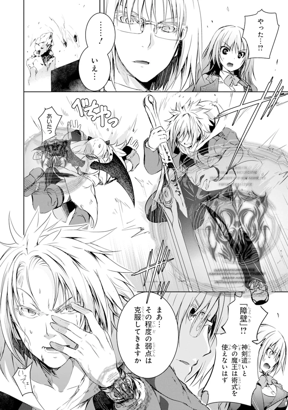 魔王と俺の叛逆記 第6話 - 10