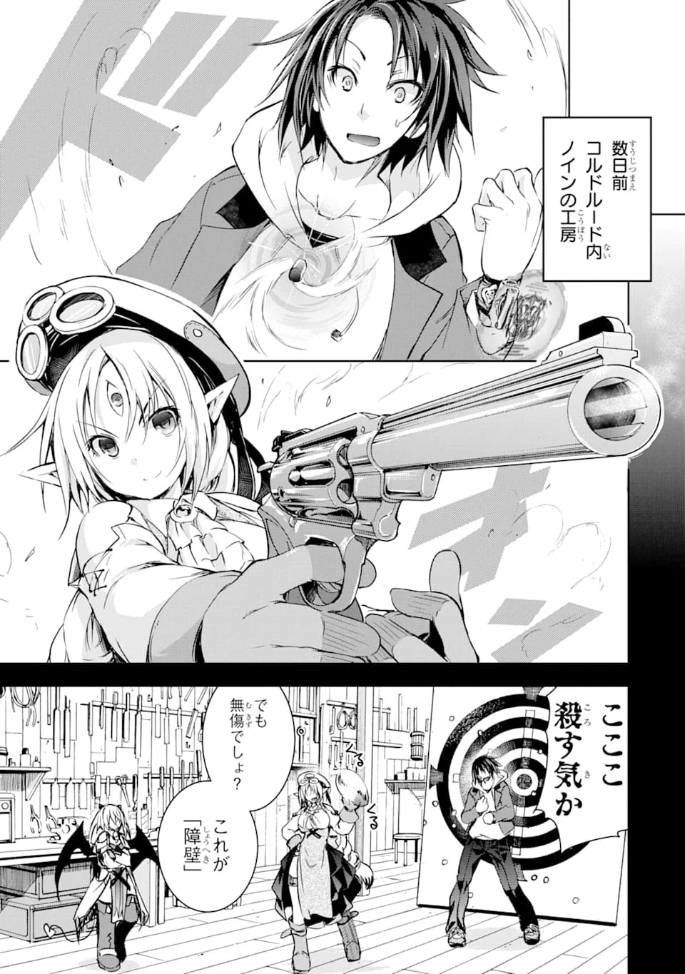 魔王と俺の叛逆記 第6話 - 11