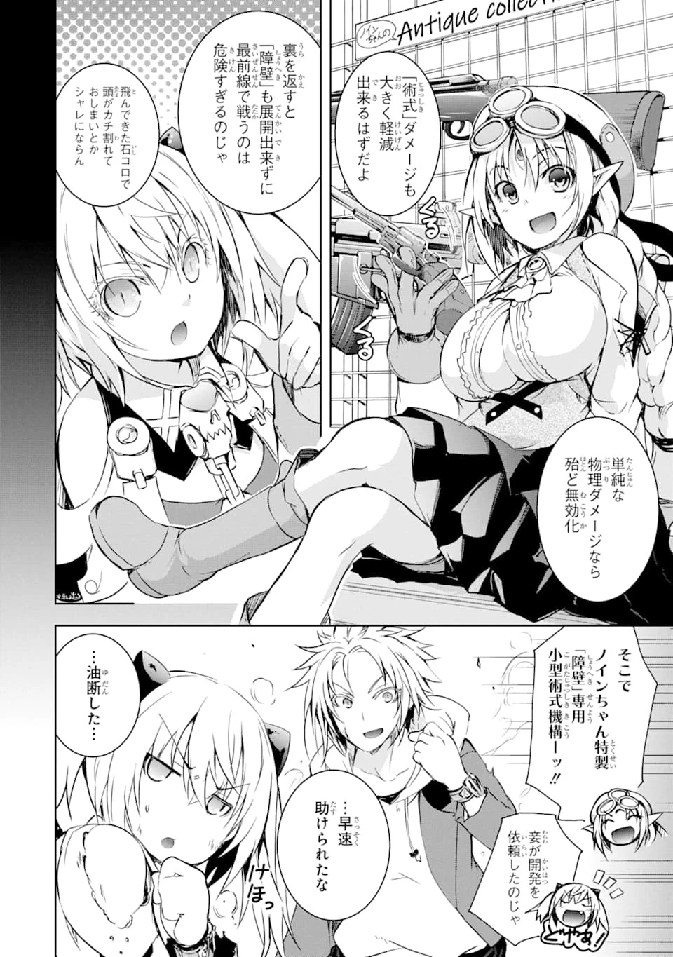 魔王と俺の叛逆記 第6話 - 12