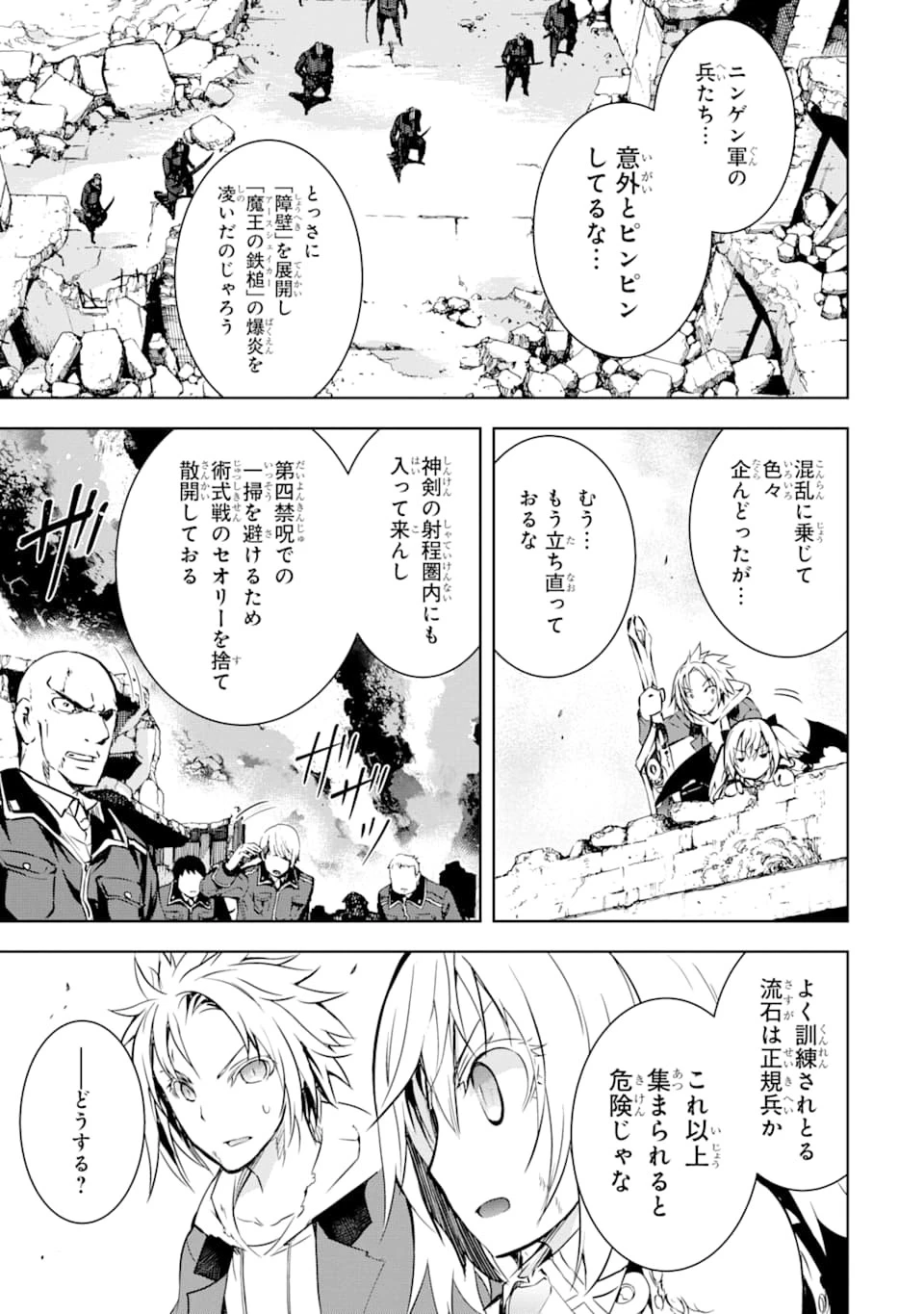 魔王と俺の叛逆記 第6話 - 13