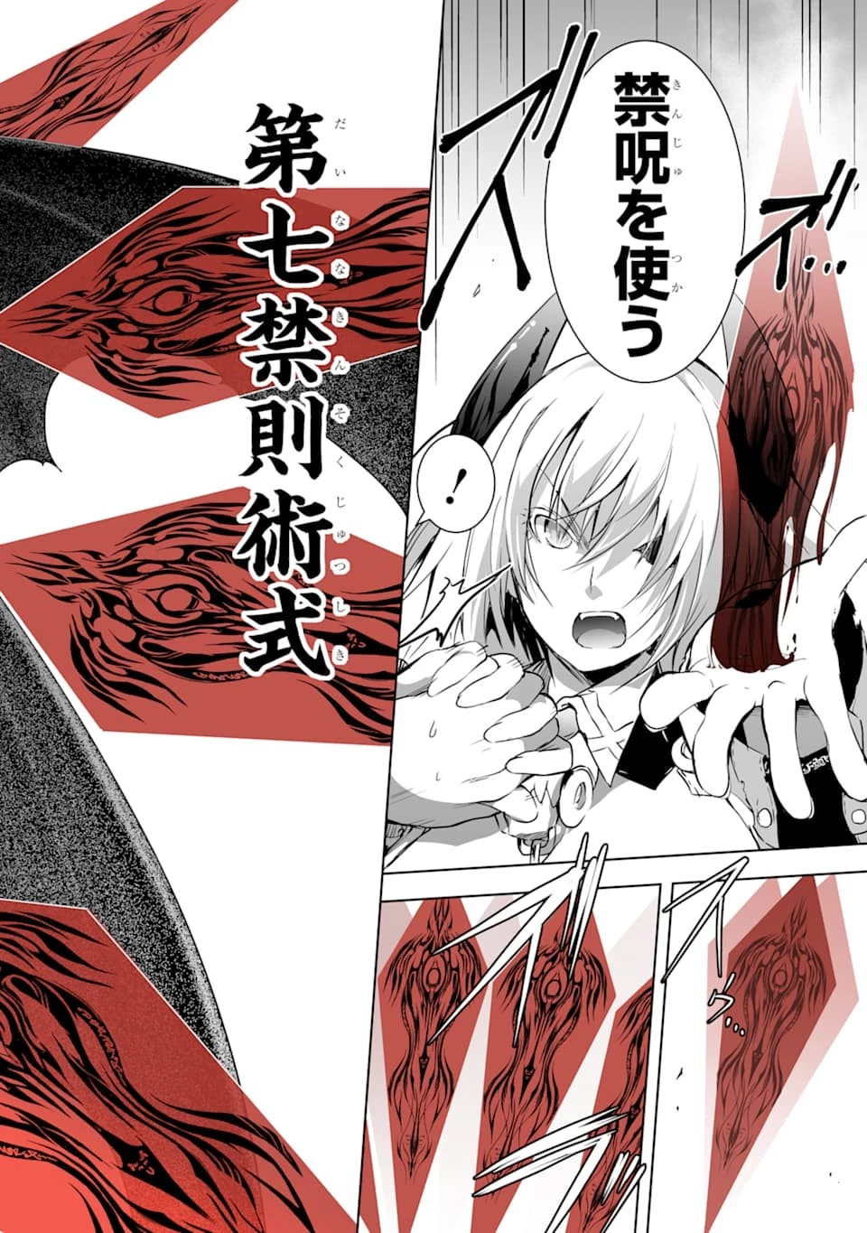 魔王と俺の叛逆記 第6話 - 14