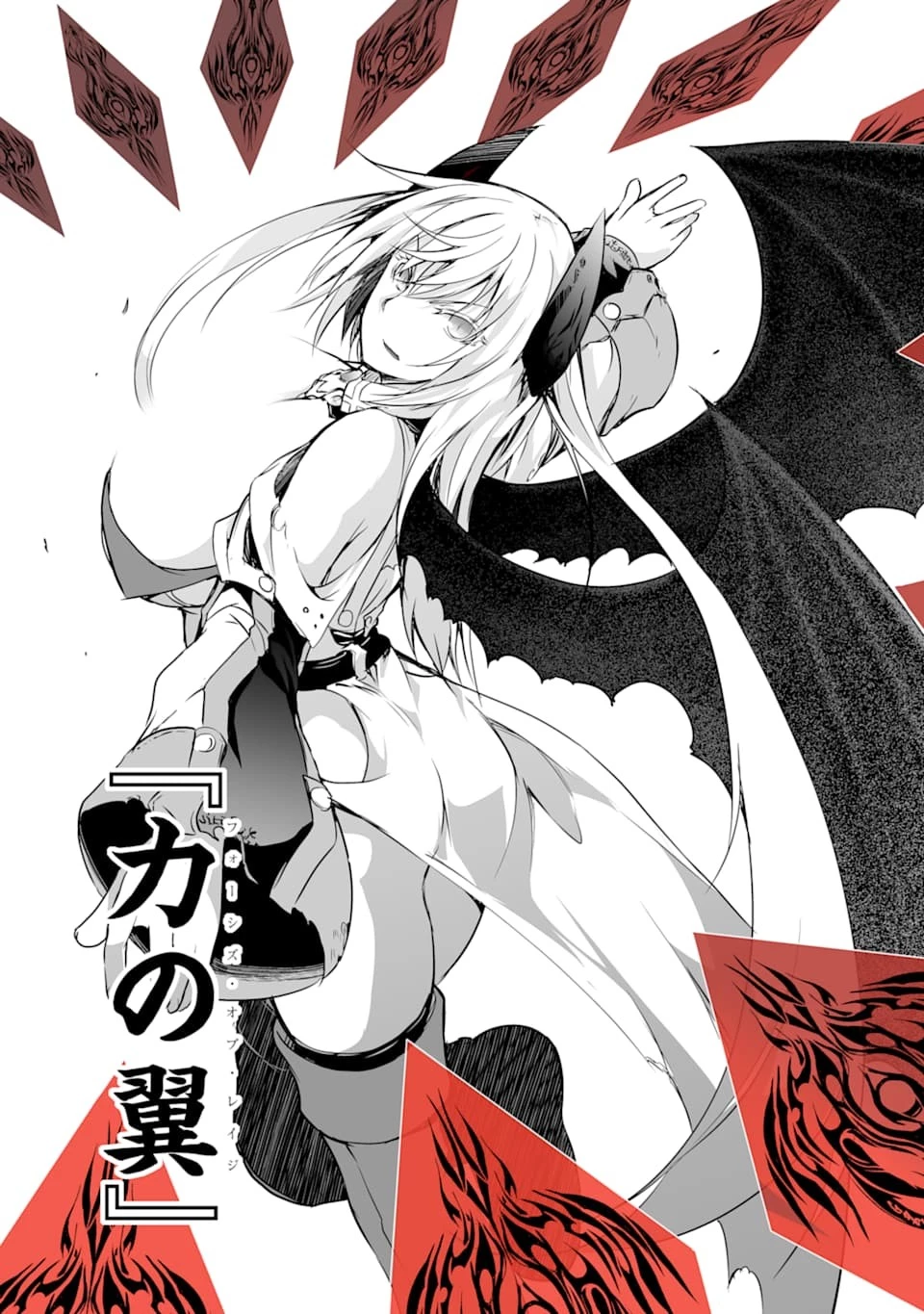 魔王と俺の叛逆記 第6話 - 15