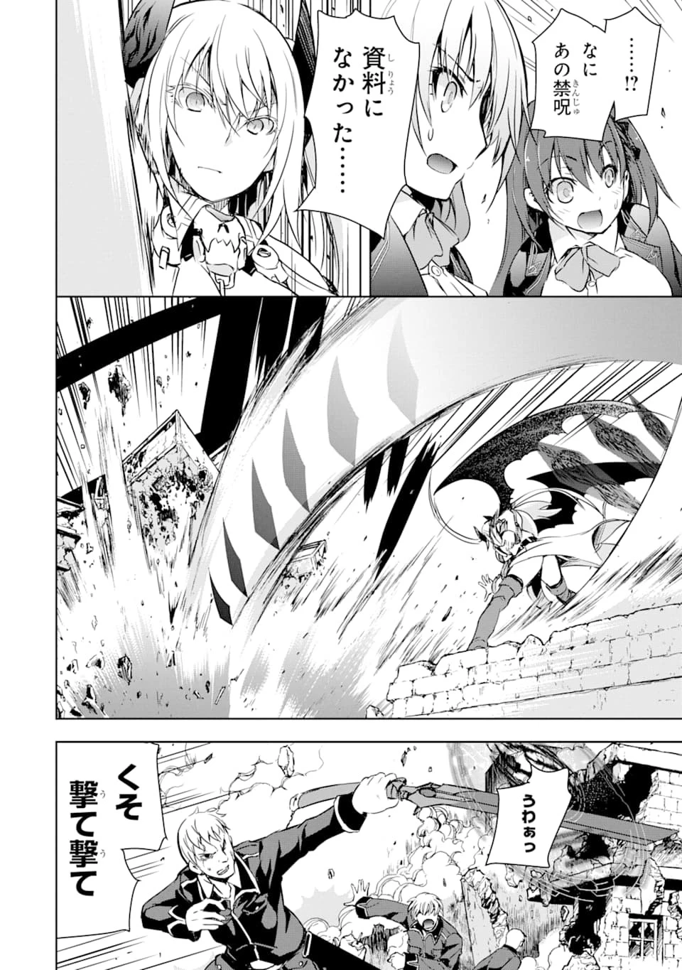 魔王と俺の叛逆記 第6話 - 16