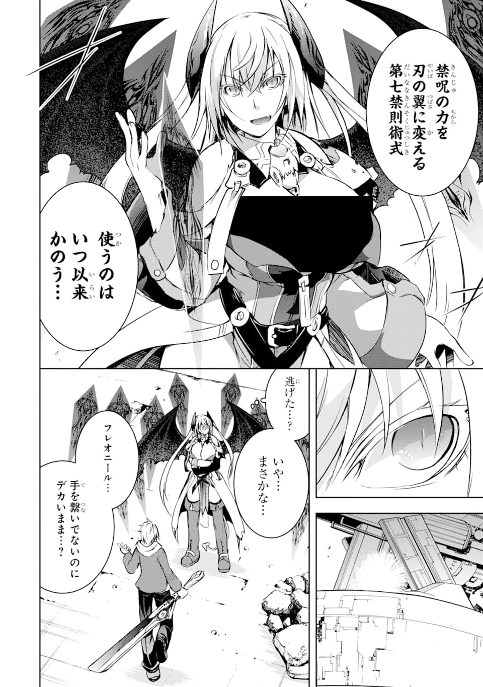 魔王と俺の叛逆記 第6話 - 18