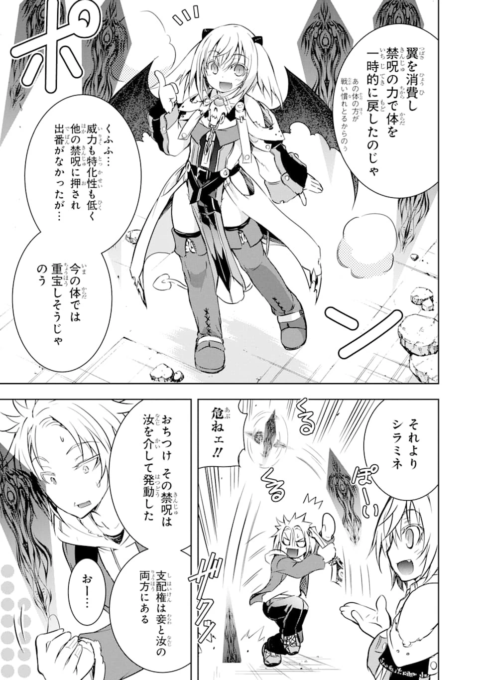 魔王と俺の叛逆記 第6話 - 19