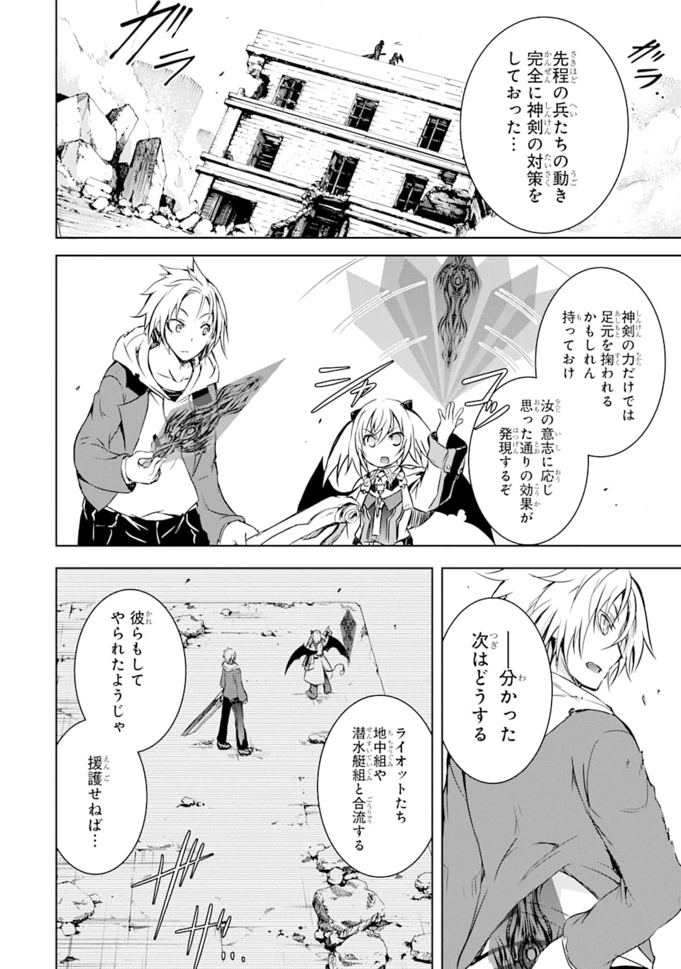 魔王と俺の叛逆記 第6話 - 20