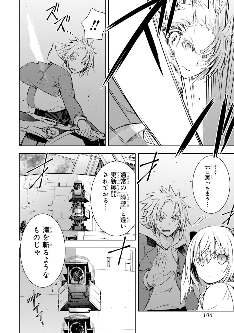 魔王と俺の叛逆記 第6話 - 22