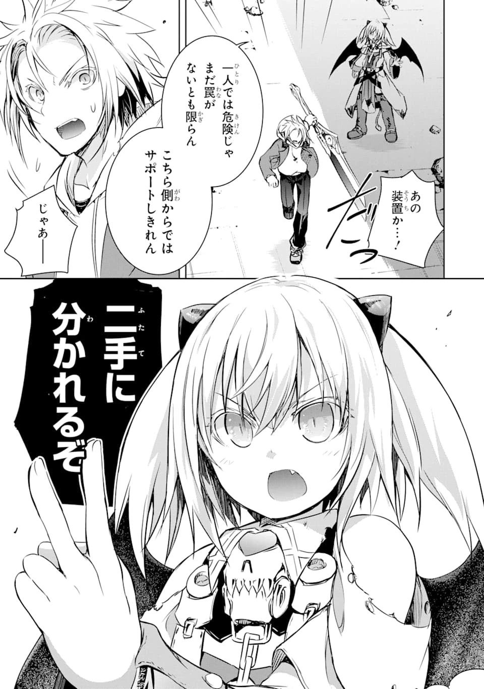 魔王と俺の叛逆記 第6話 - 23