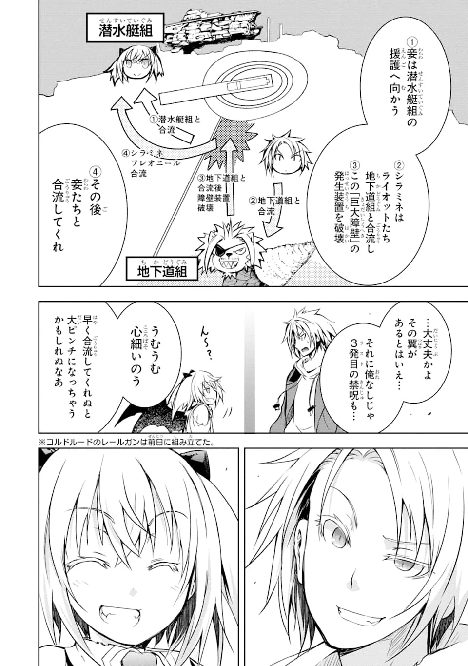 魔王と俺の叛逆記 第6話 - 24