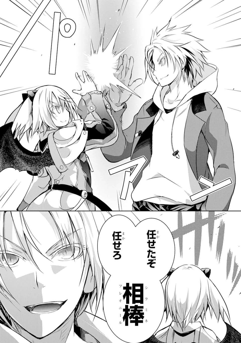 魔王と俺の叛逆記 第6話 - 25