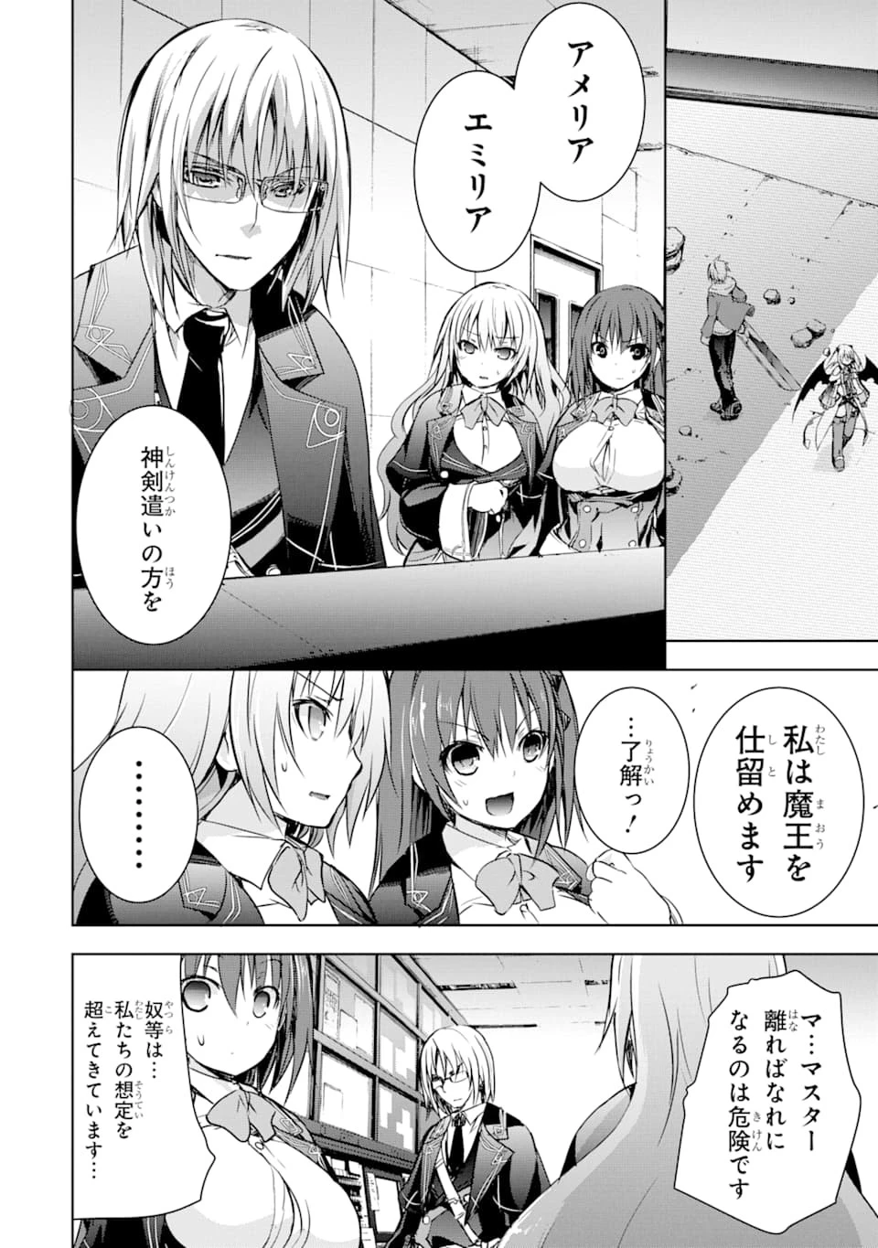 魔王と俺の叛逆記 第6話 - 26