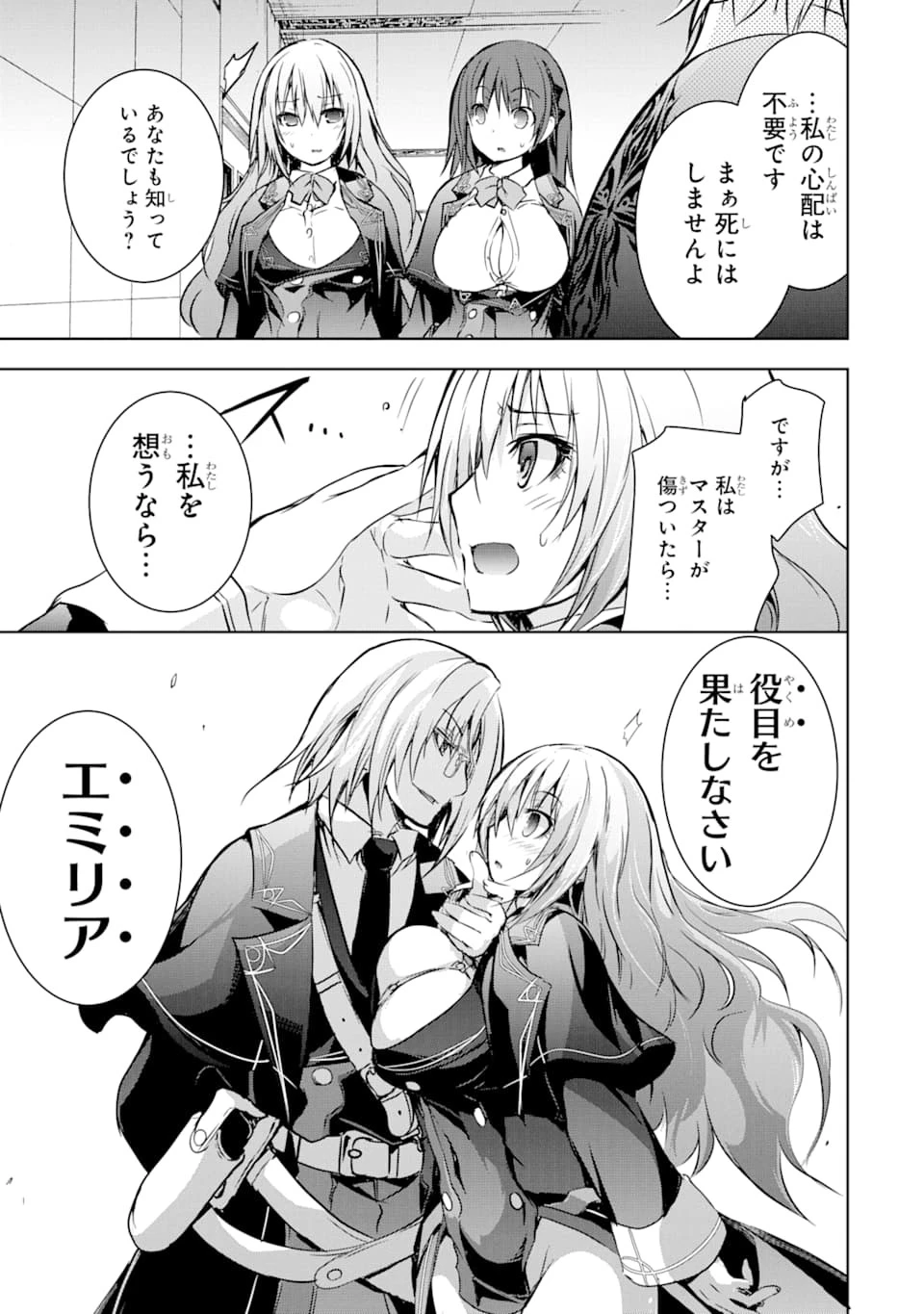 魔王と俺の叛逆記 第6話 - 27