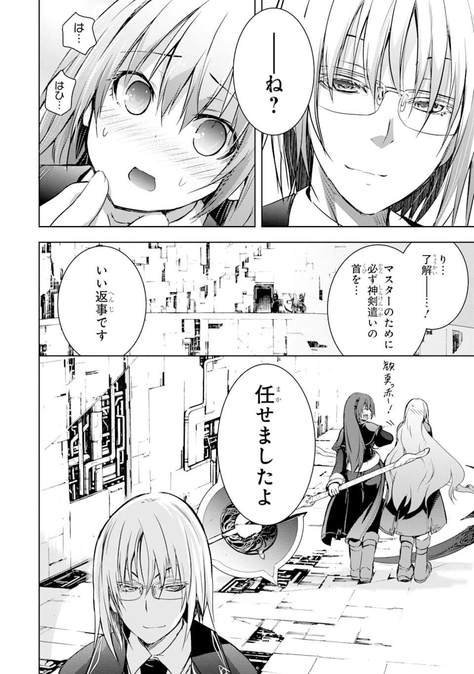 魔王と俺の叛逆記 第6話 - 28