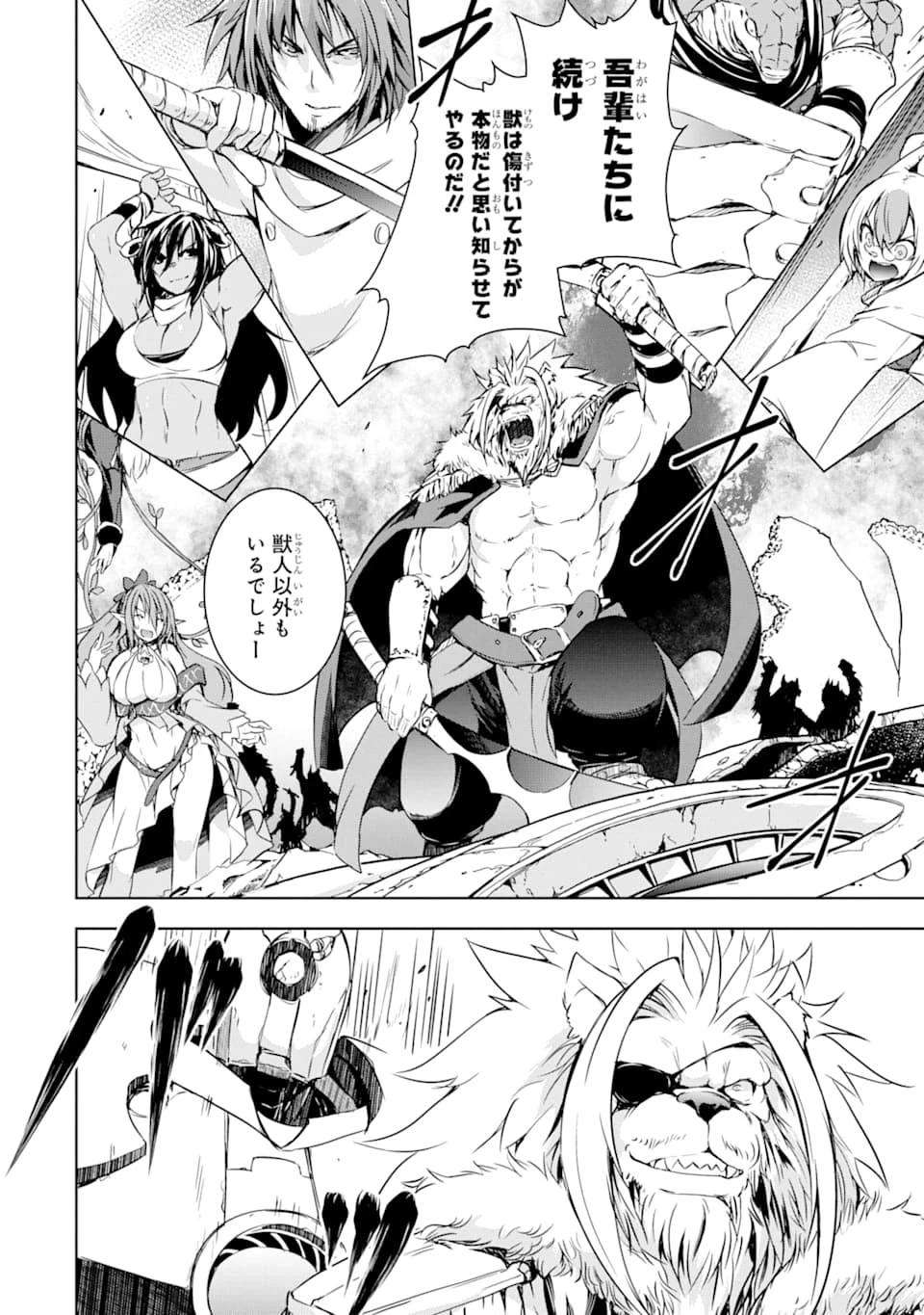 魔王と俺の叛逆記 第6話 - 30