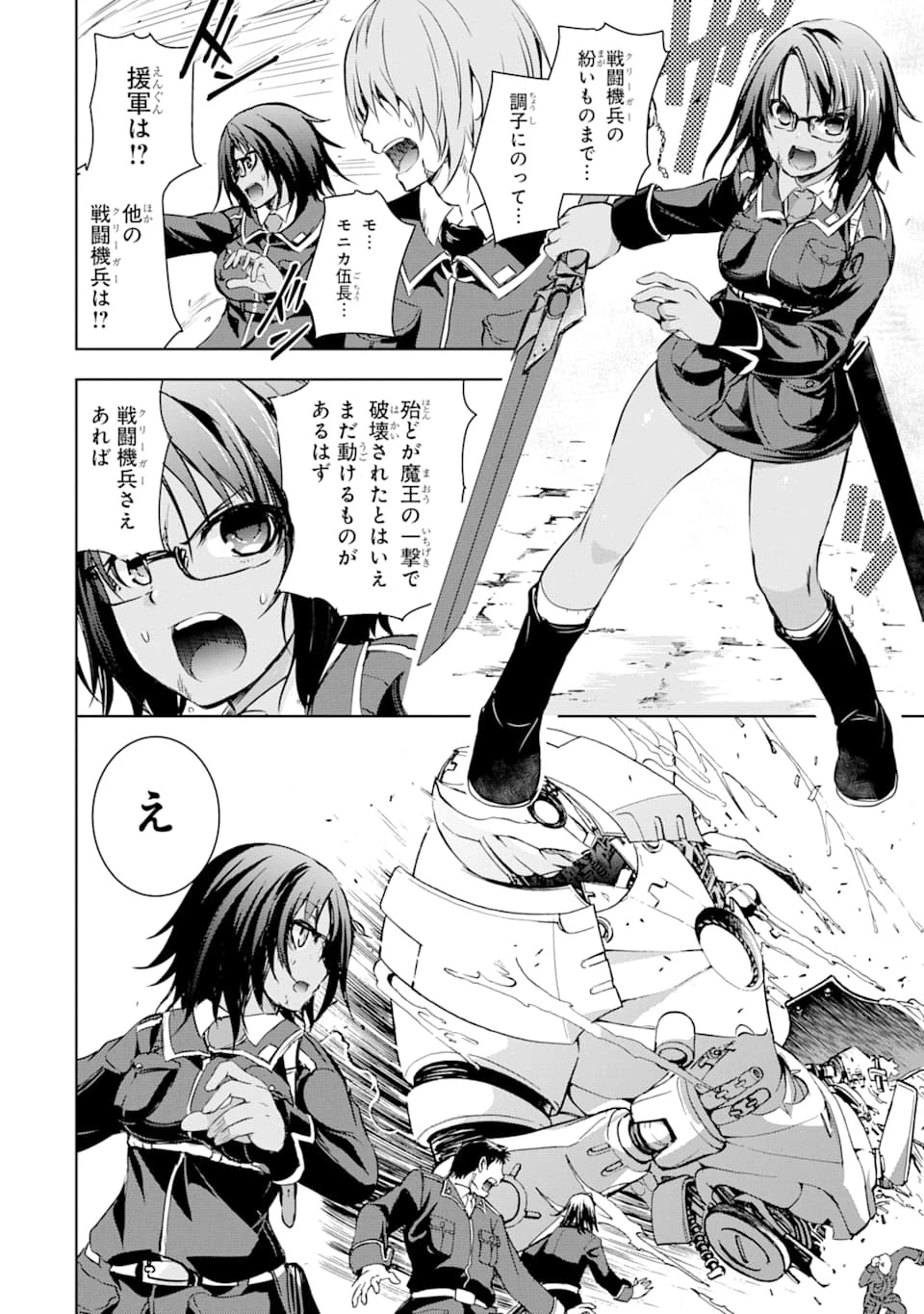 魔王と俺の叛逆記 第6話 - 32