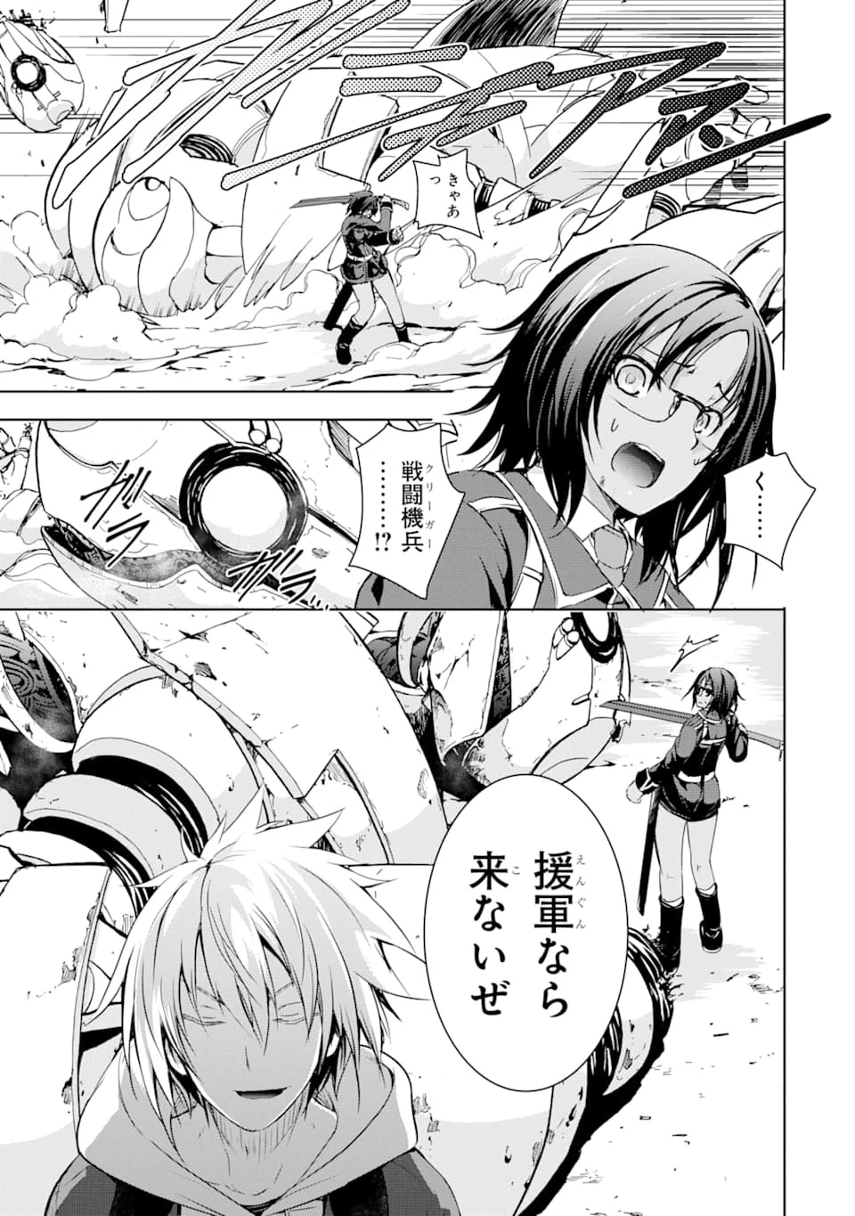 魔王と俺の叛逆記 第6話 - 33