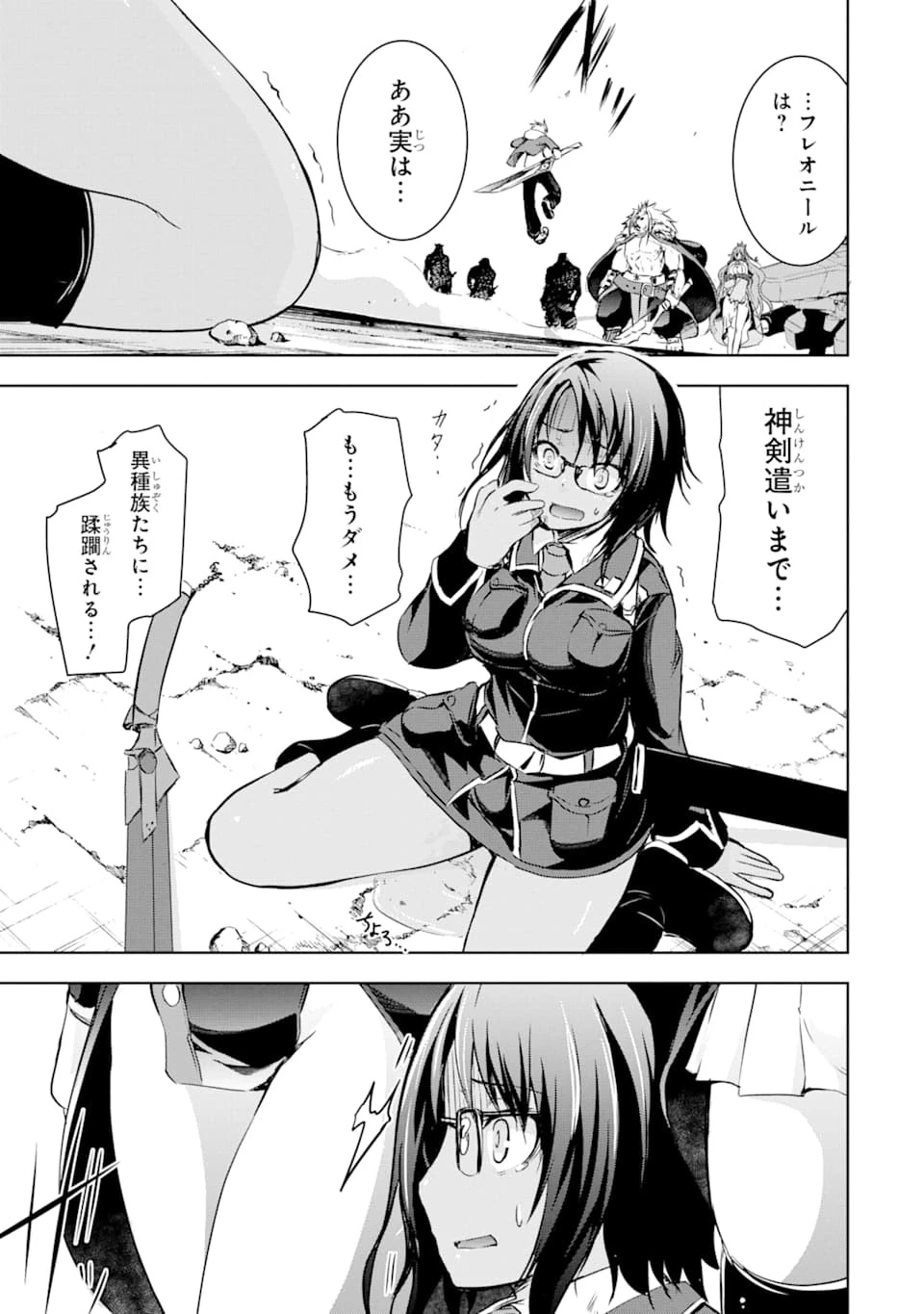 魔王と俺の叛逆記 第6話 - 35