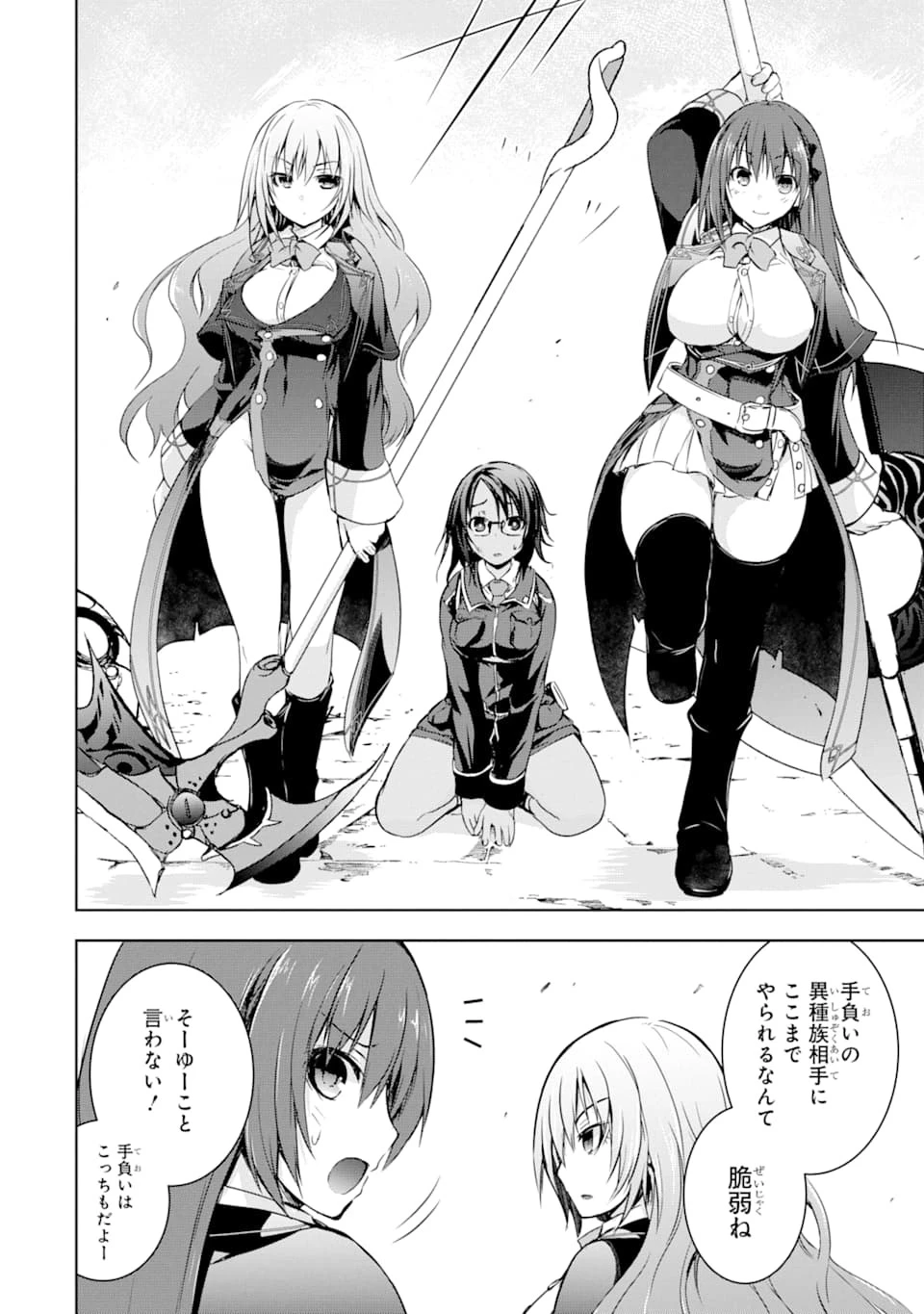 魔王と俺の叛逆記 第6話 - 36